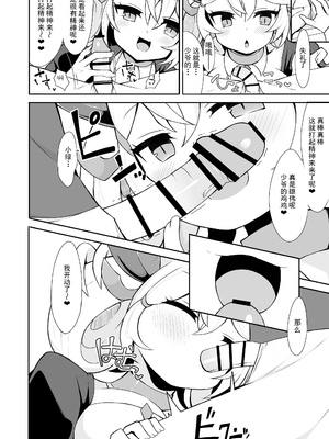 [さぶ～☆] パルラの漫画 (遊☆戯☆王 OCG) [颠佬旅者汉化组]_05