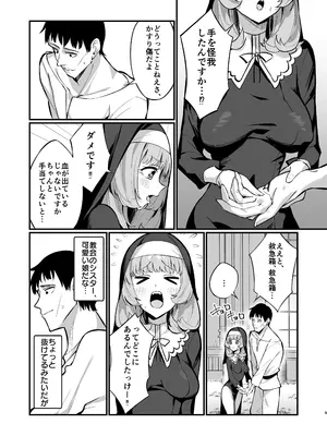 [うなハウス (うなっち)] シスター完全敗北。～無知なシスターが本能で発情交尾するまで～ [DL版]_09