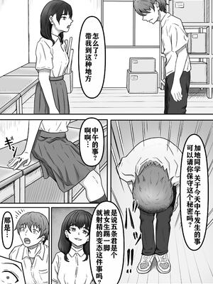 [かめのみそ汁 (よこもも)] 僕は地味子ちゃんの足のトリコになる [中国翻訳]_09