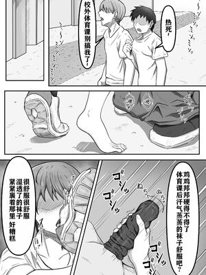 [かめのみそ汁 (よこもも)] 僕は地味子ちゃんの足のトリコになる [中国翻訳]_02