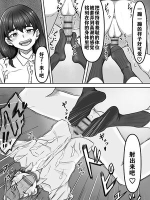 [かめのみそ汁 (よこもも)] 僕は地味子ちゃんの足のトリコになる [中国翻訳]_18