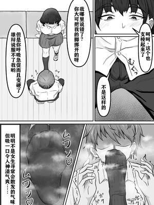 [かめのみそ汁 (よこもも)] 僕は地味子ちゃんの足のトリコになる [中国翻訳]_11