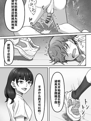 [かめのみそ汁 (よこもも)] 僕は地味子ちゃんの足のトリコになる [中国翻訳]_19