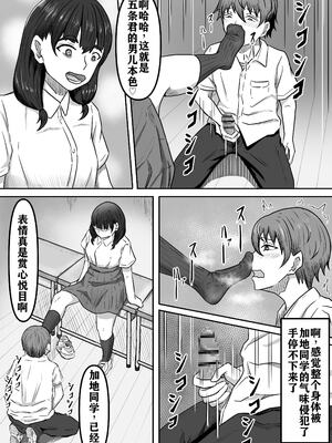 [かめのみそ汁 (よこもも)] 僕は地味子ちゃんの足のトリコになる [中国翻訳]_13