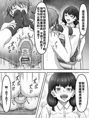 [かめのみそ汁 (よこもも)] 僕は地味子ちゃんの足のトリコになる [中国翻訳]_30