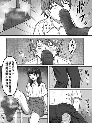 [かめのみそ汁 (よこもも)] 僕は地味子ちゃんの足のトリコになる [中国翻訳]_10