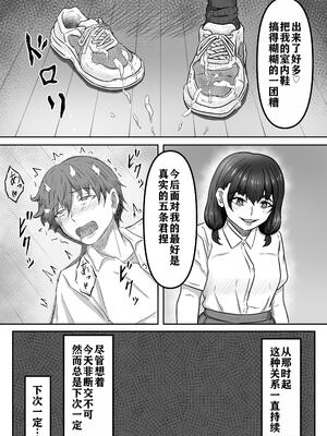 [かめのみそ汁 (よこもも)] 僕は地味子ちゃんの足のトリコになる [中国翻訳]_15
