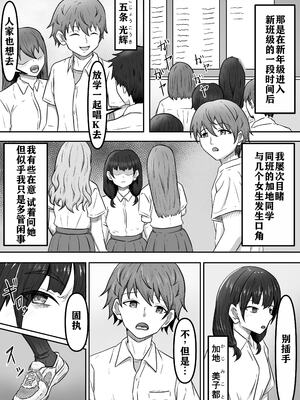[かめのみそ汁 (よこもも)] 僕は地味子ちゃんの足のトリコになる [中国翻訳]_05