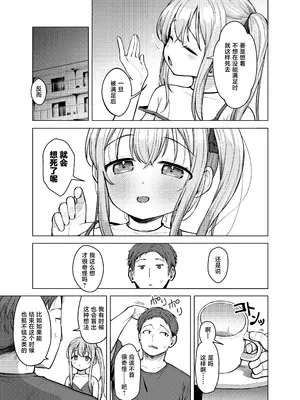 [創攻線 (ぴざぬこ)] 妹は満たされたい｜妹妹想要被满足 [白杨汉化组] [DL版]_26