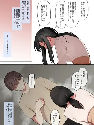[テハクセン] 彼女が堕ちた理由 [DL版]_41