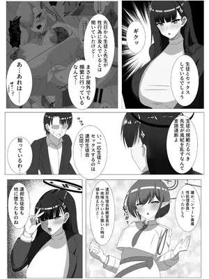 [はじめわらべ亭。 (始童帝)] ご主人様、ちょっとお時間頂くわ ―シャーレ専属性処理委員 調月リオ篇 (ブルーアーカイブ) [DL版]_03