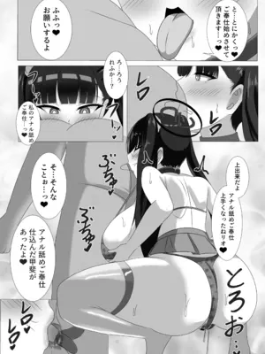 [はじめわらべ亭。 (始童帝)] ご主人様、ちょっとお時間頂くわ ―シャーレ専属性処理委員 調月リオ篇 (ブルーアーカイブ) [DL版]_19
