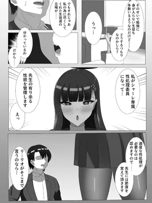 [はじめわらべ亭。 (始童帝)] ご主人様、ちょっとお時間頂くわ ―シャーレ専属性処理委員 調月リオ篇 (ブルーアーカイブ) [DL版]_04