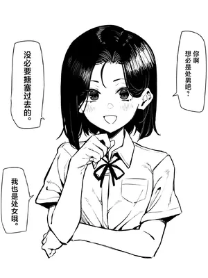 [MM] 優等生にオ〇ニー見せる話 [中国翻訳]_52