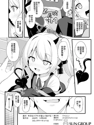[みるくプリン (ジャムしぃ)] 今日はイブキが遊んであげる! (ブルーアーカイブ)｜今天让伊吹来陪你玩！ [吗喽汉化组 x 才羽桃井汉化组] [DL版]_21