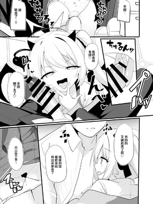 [みるくプリン (ジャムしぃ)] 今日はイブキが遊んであげる! (ブルーアーカイブ)｜今天让伊吹来陪你玩！ [吗喽汉化组 x 才羽桃井汉化组] [DL版]_14