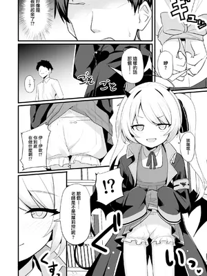[みるくプリン (ジャムしぃ)] 今日はイブキが遊んであげる! (ブルーアーカイブ)｜今天让伊吹来陪你玩！ [吗喽汉化组 x 才羽桃井汉化组] [DL版]_03
