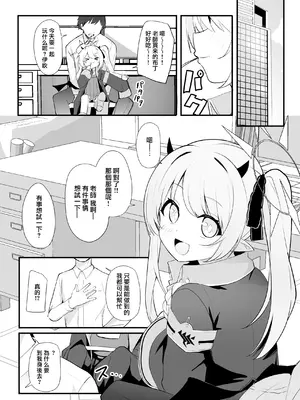 [みるくプリン (ジャムしぃ)] 今日はイブキが遊んであげる! (ブルーアーカイブ)｜今天让伊吹来陪你玩！ [吗喽汉化组 x 才羽桃井汉化组] [DL版]_02