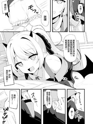 [みるくプリン (ジャムしぃ)] 今日はイブキが遊んであげる! (ブルーアーカイブ)｜今天让伊吹来陪你玩！ [吗喽汉化组 x 才羽桃井汉化组] [DL版]_06
