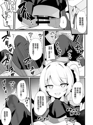 [みるくプリン (ジャムしぃ)] 今日はイブキが遊んであげる! (ブルーアーカイブ)｜今天让伊吹来陪你玩！ [吗喽汉化组 x 才羽桃井汉化组] [DL版]_10