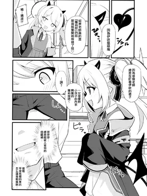 [みるくプリン (ジャムしぃ)] 今日はイブキが遊んであげる! (ブルーアーカイブ)｜今天让伊吹来陪你玩！ [吗喽汉化组 x 才羽桃井汉化组] [DL版]_04