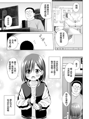 [ノラネコノタマ (雪野みなと)] わらべ団地のいろはちゃん[DL版]【Polaris个人汉化】【无修正】_26