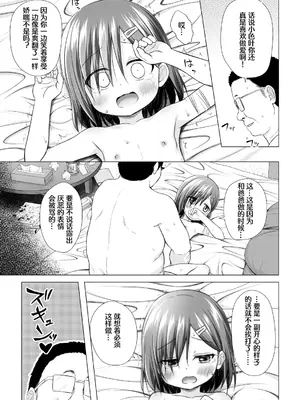 [ノラネコノタマ (雪野みなと)] わらべ団地のいろはちゃん[DL版]【Polaris个人汉化】【无修正】_16