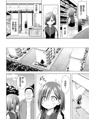 [ノラネコノタマ (雪野みなと)] わらべ団地のいろはちゃん[DL版]【Polaris个人汉化】【无修正】_05