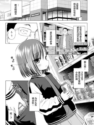 [ノラネコノタマ (雪野みなと)] わらべ団地のいろはちゃん[DL版]【Polaris个人汉化】【无修正】_04