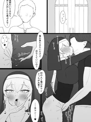 [魔泥沼] 面食いちん媚びシスター [DL版]_06