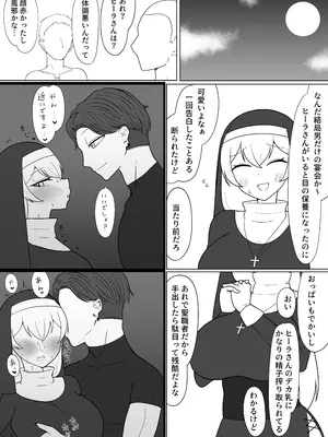 [魔泥沼] 面食いちん媚びシスター [DL版]_04