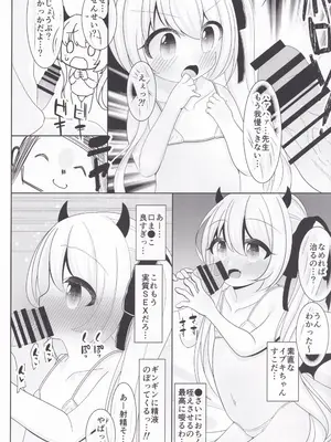 (C105) [初参加サークル (コリまろん)] イブキちゃんとぱこぱこしたい! (ブルーアーカイブ)_05
