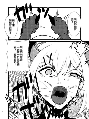 [ホテル・ヒルベルト (消すぐあ)] 亜人が催眠に抵抗する本 (レヴィ・エリファ) [DL版] [中国翻訳]_10