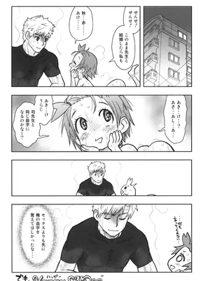 (C105) [あしの家 (たりる。)] 貧乳娘46 (メダリスト)_21