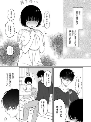 [不可不可 (関谷あさみ)] 可惜夜の悪魔 [DL版]_011