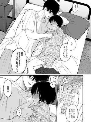 [不可不可 (関谷あさみ)] 可惜夜の悪魔 [DL版]_047