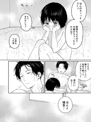 [不可不可 (関谷あさみ)] 可惜夜の悪魔 [DL版]_109