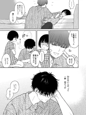 [不可不可 (関谷あさみ)] 可惜夜の悪魔 [DL版]_007
