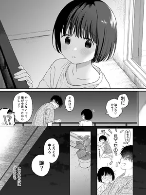 [不可不可 (関谷あさみ)] 可惜夜の悪魔 [DL版]_095