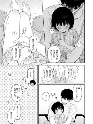 [不可不可 (関谷あさみ)] 可惜夜の悪魔 [DL版]_051
