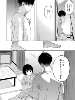 [不可不可 (関谷あさみ)] 可惜夜の悪魔 [DL版]_040