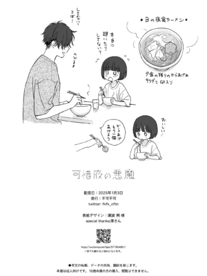 [不可不可 (関谷あさみ)] 可惜夜の悪魔 [DL版]_098