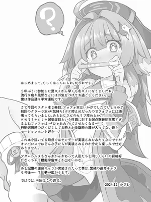 (C105) [とんずら道中 (かざわ)] フォフォを〇眠して繁殖の運命を歩みたい (崩壊：スターレイル) [DL版]_20
