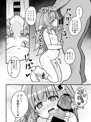 (C105) [とんずら道中 (かざわ)] フォフォを〇眠して繁殖の運命を歩みたい (崩壊：スターレイル) [DL版]_11