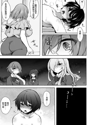 [ジェニガタ] ハーレムいじめ～僕だけおとこのこ～ 3 [中国翻訳]_03