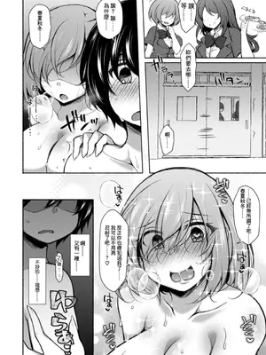 [ジェニガタ] ハーレムいじめ～僕だけおとこのこ～ 3 [中国翻訳]_16