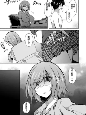 [ジェニガタ] ハーレムいじめ～僕だけおとこのこ～ 3 [中国翻訳]_05