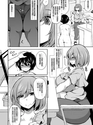 [ジェニガタ] ハーレムいじめ～僕だけおとこのこ～ 3 [中国翻訳]_04