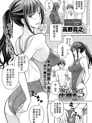 [高野真之] いけないよ、佐藤先生! 延長戦 (CCOMIC アンスリウム 2025年1月号) [甜族星人x我不看本子汉化] [DL版]