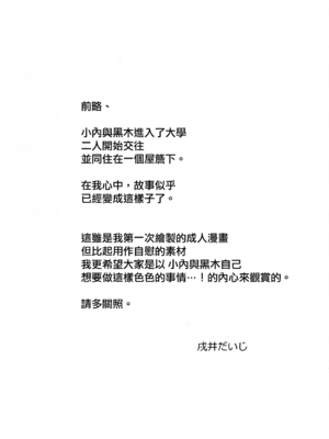 [だいじ荘 (戌井だいじ)] うちもこのタチネコ (私がモテないのはどう考えてもお前らが悪い!)｜ 小內與黑木的百合攻受那些事 [沒有漢化] [DL版]_04